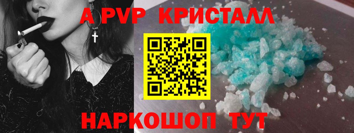 Alpha-PVP Crystall Чебоксары