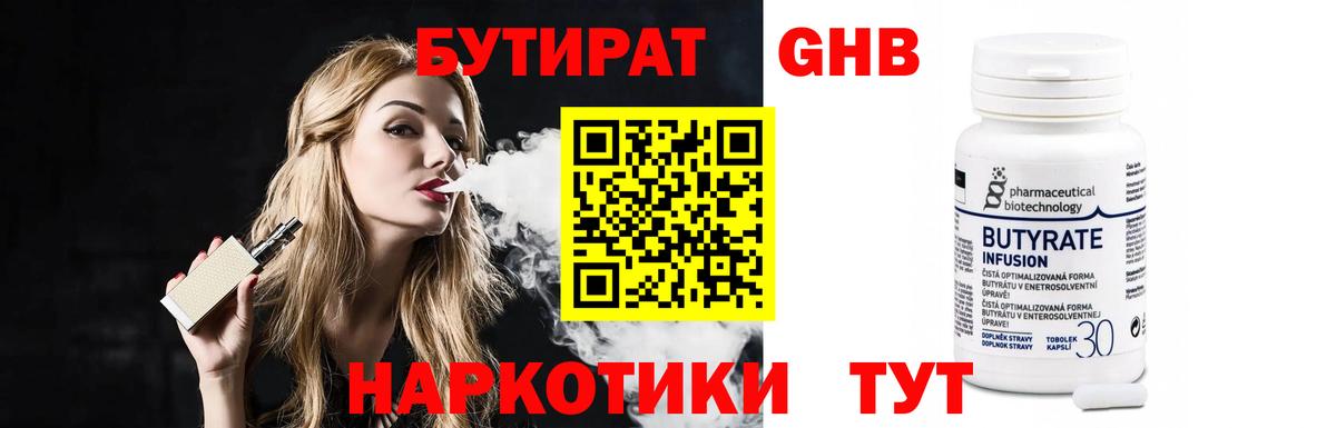 БУТИРАТ жидкий экстази Чебоксары