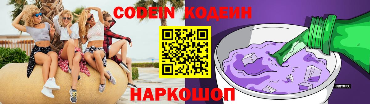 Codein Purple Drank Чебоксары