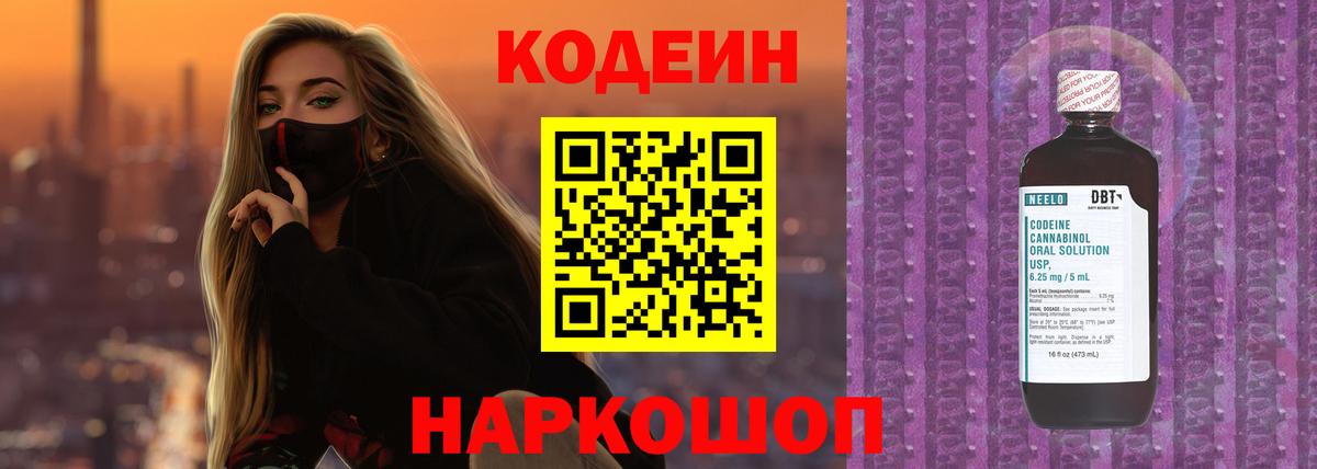Кодеин напиток Lean (лин)  Вход с VPN  Чебоксары  Codein Purple Drank 